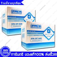 2 กล่อง (Boxs) 4"X4" Future Med Gauze Pads Extra Soft ผ้าก๊อซ ผ้าปิดแผล