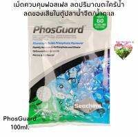 Seachem PhosGuard™ เม็ดควบคุมฟอสเฟสและซิลิเกตแบบรวดเร็ว ใช้ได้ทั้งตู้น้ำจืด ตู้ทะเล ตู้ไม้น้ำ