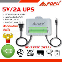 UPS Adapter 5V 2A แหล่งจ่ายไฟสำหรับกล้องวงจรปิด ปลั๊กไฟ เครื่องสำรองไฟ เฉพาะไฟดับ อยู่นาน2-3ชม.2000mAh/UPS Adapter