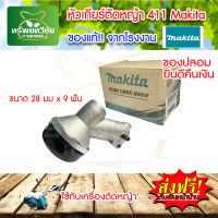 หัวเกียร์ HONDA/หัวเกียร์ MAKITA / ROBIN  411 / 328 ทรงมากีต้า คุณภาพสูง 28 มม. x 9 ฟัน  สำหรับงานหนัก ตัดหญ้า ตัดไม้ยูคา เกรดดีที่สุด