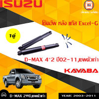 Isuzu โช๊คอัพหลังแก๊ส  อะไหล่รถยนต์ รุ่น D-MAX 4*2 ตัวต่ำ ตั้งแต่ ปี2002-2011,เชพเก่า (1คู่)