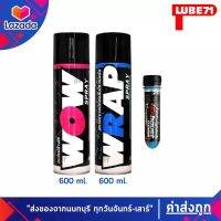 LUBE71 WRAP+WOW สเปรย์จารบีหล่อลื่นโซ่สีใส + สเปรย์ล้างโซ่ ขนาด 600 มล. แถมฟรี น้ำยาล้างคอท่อไอเสียมินิ ขนาด 40 มล.