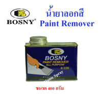 Bosny น้ำยาลอกสี PAINT REMOVER ไม่ทำอันตรายต่อพื้นผิววัสดุ ขนาด 400g