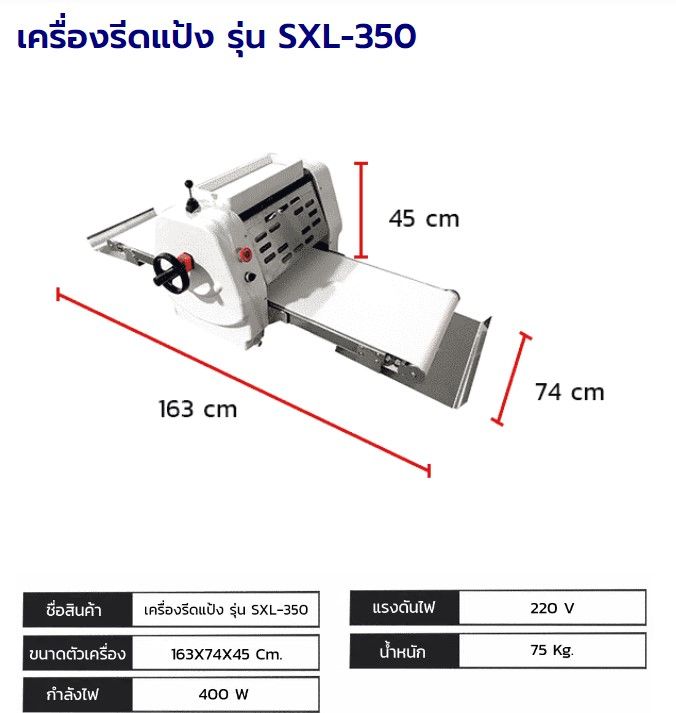 kitchenmall-เครื่องรีดแป้ง-รุ่น-sxl-350