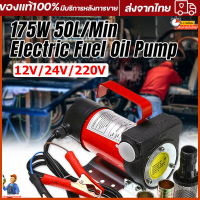 ปั๊มดีเซล ปั๊มดูดน้ำมัน ปั๊มถ่ายน้ำมัน ต่อพ่วงแบตเตอรี่ 12V/24V/220V DC ปั๊มโอนดีเซล 40L/นาที ปั้มน้ำมัน(จัดส่งจากกรุงเทพ)