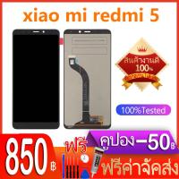 หน้าจอ LCD พร้อมทัชสกรีน - Xiaomi Redmi 5