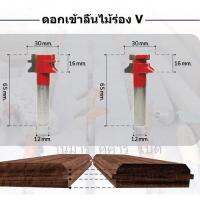 ดอกเราเตอร์สายฝนเข้าลิ้ม 16 mm ติดคาร์ไบด์,ขนาดแกน 1/2 นิ้ว. (ตัวผู้ 1 ดอก ,ตัวเมีย 1 ดอก)รหัส15003