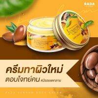 จันทร์หอม เฮิร์บ เอ็กซ์ตร้า บอดี้ ครีม Junhom Herbs Extra Body Cream 250g