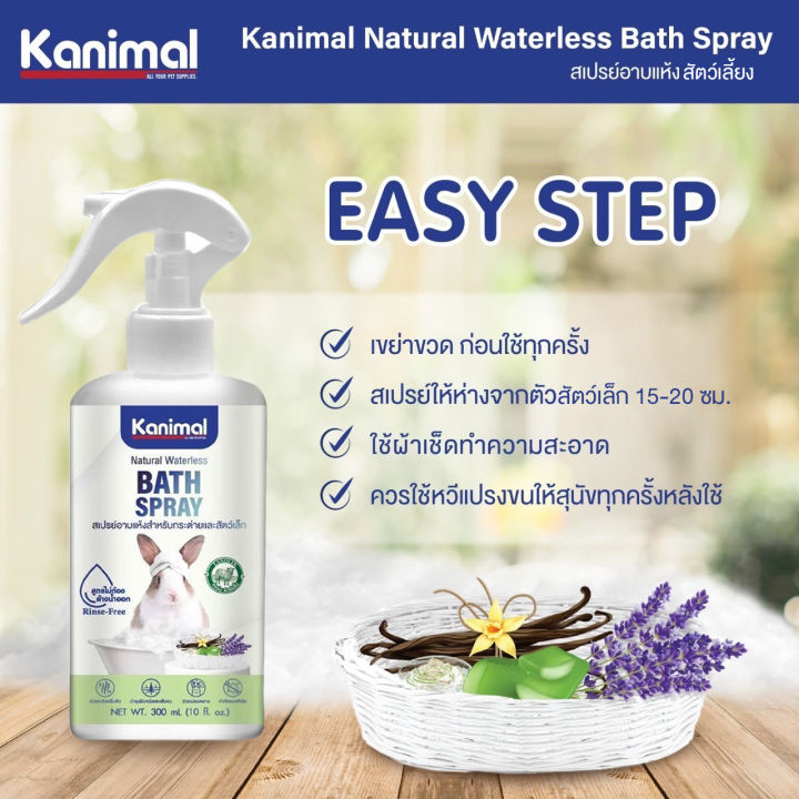 kanimal-bath-spray-สเปรย์อาบแห้ง-สำหรับสุนัข-แมว-กระต่ายและสัตว์เล็ก-อ่อนโยน-บำรุงขน-กำจัดแบคทีเรีย-ขนาด-300-ml