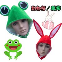 [COD] Frog Hat Headgear Sculpture New Year Female Net Photo Childrens