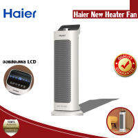 【พร้อมส่ง】Haier heater fan ทำความร้อน Heater electric พัดลมหนาวได้ ใช้ฤดูร้อนได้ ฮิตเตอร์ร้อน ฮีตเตอร์ลมร้อน ทำความร้อน ฮิตเตอร์ร้อน 2000W