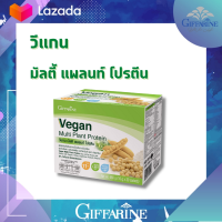 ?โปรตีนกีฟฟารีน วีแกน มัลติ แพลนท์ โปรตีนโปรตีนจากพืช กรดอะมิโนจำเป็นครบถ้วน ไม่มีแลคโตส ไม่มีไขมัน และโคเลสเตอรอล อร่อย ดื่มง่าย ทานได้ทุกวัน