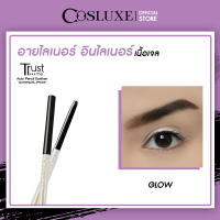 อายไลน์เนอร์ Cosluxe Trust me Auto Pencil Eyeliner คอสลุคส์ ออโต้ เพนชิล อายไลเนอร์ ทรัสต์ มี ( เครื่องสำอาง อายไลเนอร์ อินไลเนอร์ เนื้อเจล )