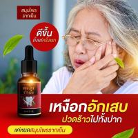 ส่งฟรี ส่งฟรี สมุนไพรรากเย็น 10ml พร้อมส่ง