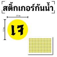 STICKER สติกเกอร์ สติ้กเกอร์กันน้้ำ ติดกล่องอาหาร,ติดเจ (ป้ายเจ,อาหารเจ) 1แผ่นA4 ได้รับ 150 ดวง [รหัส D-075]