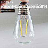 หลอดวินเทจS14 ไส่ฟีลาเม้นท์แอลอีดี  2 วัตต์  220โวตต์ ขั้ว E27