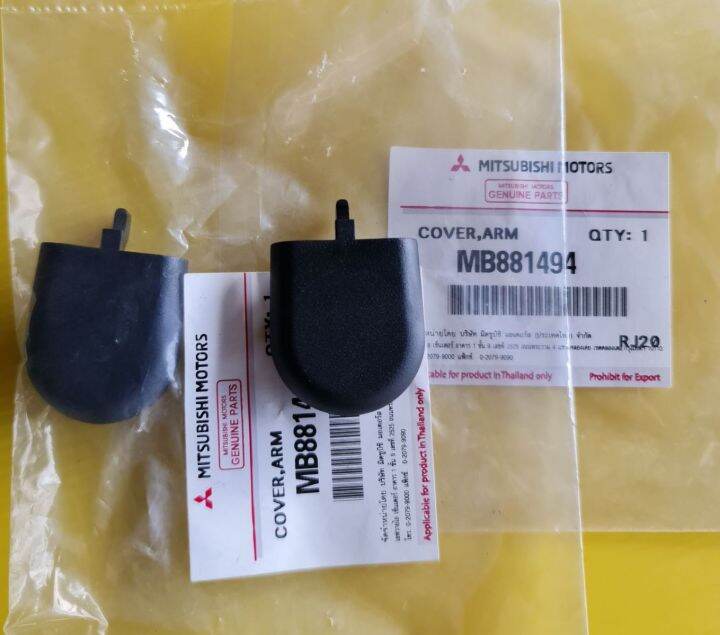 ฝาปิดจุกก้านปัดน้ำฝน-mitsubishi-triton-2005-ถึง-2014-pajero-sport-2009-ถึง-2014-cover-arm-mb881494-มีขายเป็นชุด-2-ชิ้นและแยกชิ้น-1-ชิ้นสามารถใส่ได้ทั้งซ้ายทั้งขวา-ของแท้ศูนย์ติดตั้งง่ายเข้ารูปใส่แทนขอ