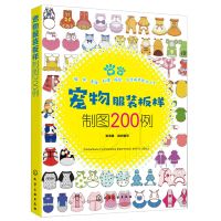 200 Cases of Pet Clothing Pattern Drawing Book Dog Cat Costume Design Books DIY Making Dog Clothes Tutorial Books