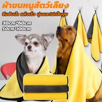 【Upupupup】ผ้าขนหนูสัตว์เลี้ยง ผ้าขนหนูดูดซับสัตว์เลี้ยง ผ้าดูดซับพิเศษหนาผ้าทำความสะอาด สำหรับสุนัขสำหรับแมว สองขนาด