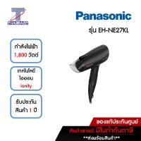 PANASONIC ไดร์เป่าผม 1,800 วัตต์ รุ่น EH-NE27KL | ไทยมาร์ท THAIMART