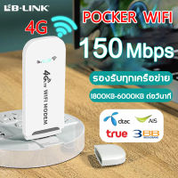 4G Pocket Wifi 150Mbps พกพาไปได้ทุกที่ ใส่ซิมแล้วใช้ได้ทันที Router โมบายไวไฟ เราเตอร์ไร้สาย Mobile Wifi Wireless Router 4G SIM Router พ็อกเก็ตไวไฟ ไวไฟเร้าเตอร์ โมบายไวไฟ พ็อกเก็ตเราเตอร์ เราเตอร์ไร้สาย เราเตอร์ใส่ซิม