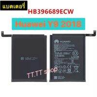 แบตเตอรี่ แท้ สำหรับ Huawei Y9 2018 HB396689ECW 4000mAh ส่งจาก กทม