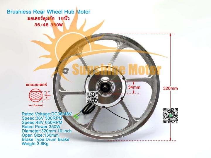 (สต๊อกในไทย) ชุดแปลงจักรยานไฟฟ้า 16นิ้ว ล้อหลัง Rear Wheel Hub Motor 36 ...