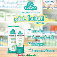 ? EXP 02/24 ?Comfee Herbal Baby Lotion 50 ml. โลชั่นบรรเทาอาการท้องอืด ช่วยให้ผ่อนคลาย สบายท้อง กลิ่นหอมละมุน