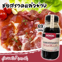 ?สูตรผลไม้? ซอสราดก่อนย่าง ราดแล้วย่างได้เลย (260g)