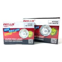 ไฟสปอร์ตไลท์ รถยนต์ 24V  Phyllis 1 คู่ เล็ก