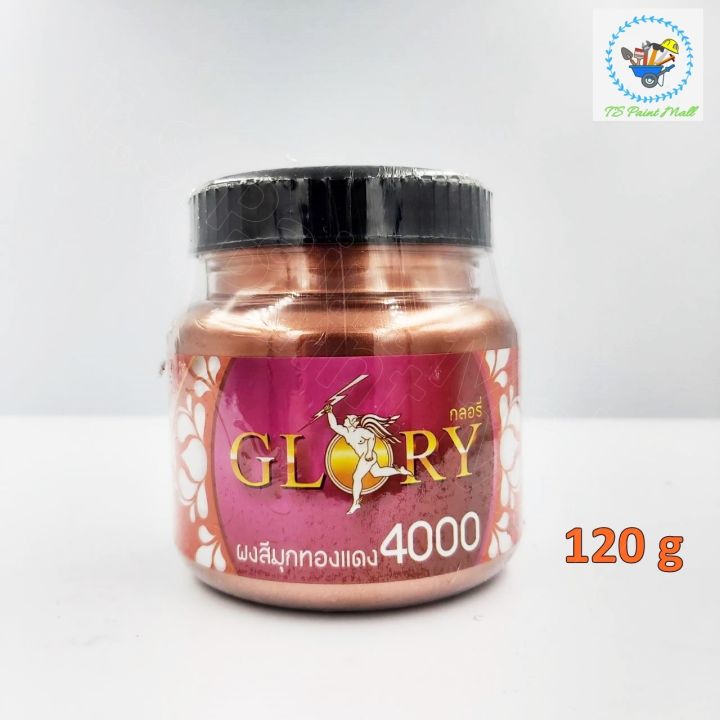 พร้อมส่ง-ผงสีมุกทองแดง-glory-4000-red-bronze-pearl-ผงมุกทองแดง-ขนาด-20-กรัม-และ-120-กรัม-ผงสีทองแดง-แดงประกายทอง