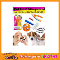 Pet Comb Complete set ชุดตัดเล็บสนัข ครบเซทพร้อมแปรงขนและนกหวีด   แปรงขนสุนัข แปรงขนสุนัขยาว แปรงขนนุ่ม