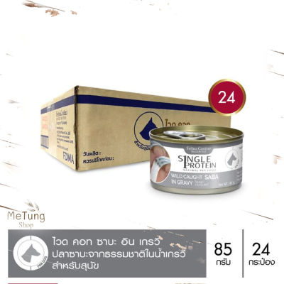 "🐶 หมดกังวน จัดส่งฟรี 🐶  Felina Canino Single Protein (อาหารสำหรับสุนัข) : SP.4 Wild Caught Saba in Gravy (ปลาซาบะ) 85 g. แพค 24 กระป๋อง