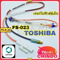 A24 เทอร์โมฟิวส์ตู้เย็น Toshiba Fs-023 70 องศา สายชมพู-เทา ตู้เย็น โตชิบ้า  เทอร์โมฟิวส์ ไบเมนทอลตู้เย็น เคลมฟรี หากสินค้า เสียระหว่างขนส่ง MJ FLASH