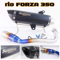 ท่อ forza 350  เสียงแน่นนุ่มทุ้ม ท่อ FORZA 350 ระบายความร้อนได้ดี ท่ออาคา ฟอร์ซ่า350 คอท่อไทเทเนี่ยมแท้  อะไหล่ แต่ง มอเตอร์ไซค์ (สีดำ)