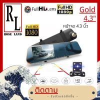 ?ห้ามพลาด! 4.3GoldFHD CAR DVR 1080P กล้องติดรถยนต์ กระจกมองหลัง 2 กล้อง หน้า+หลัง 4.3″ 170องศา Full HD-AK48 (ถูกที่สุด)สีทอง (ได้เฉพาะ: 4.3 Gold) Very Hot กล้องถอยหลังกล้องบันทึกหน้ารถ