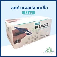 ชุดทำแผลปลอดเชื้อ Kleanset 12ชุด/กล่อง Sterile dressing set  ชุดทำแผลสเตอร์ไรด์ สำลี ผ้าก๊อซ เซ็ตทำแผล ชุดทำแผลปลอดเชื้อ ชุดทำแผลลองเมด