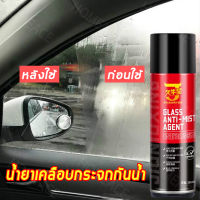 【สินค้าถูกคัดสรรมาอย่างดี】น้ำยาเคลือบกระจก 300MLเพื่อให้กระจกไม่ติดน้ำหยด ป้องกันการพ่นหมอกควัน น้ำยากันฝ้ากระจก น้ำยาเคลืบกะจก สเปย์ฉีดกระจก สเปรย์เคลือบกระจก น้ำยาเช็ดกระจก ฟิล์มกันน้ำ น้ำยากันน้ำฝน น้ำยาเคลือบกระจกกันน้ำ น้ำยาเช น้ำยาฉีดกระจกกันน้ำเกาะ