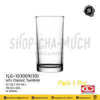 แก้ว Classic Tumbler 250 มล. 8.7 ออนซ์ กว้าง 62.5 มม. สูง 120 มม. Lucky ลักกี้ LG-103009(30) - 1 ใบหรือ 1 โหล โปรดเลือก