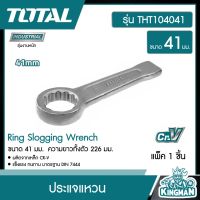 TOTAL ??  ประแจแหวน # THT104041 ขนาด 41 มม. ประแจแหวนทุบ ประแจแหวนตี รุ่นงานหนัก Ring Slogging Wrench เครื่องมือ เครื่องมือช่าง