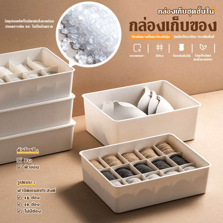 กล่องเก็บชุดชั้นใน-กล่องเก็บถุงเท้า-กล่องเก็บของอเนกประสงค์-storage-box-กล่องเก็บของ-กล่องใส่เสื้อผ้า-กล่องอเนกประสงค์-น้ำหนักเบาแต่ทนทาน-b-051