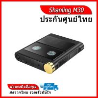 [-ประกันศูนย์ไทย-] Shanling M30 unique modular DAC+DAP+AMP ของแท้