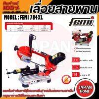 FEMI เลื่อยสายพาน รุ่น  MAX 120 MM 784XL เลื่อยสายพานตัดเหล็ก+พร้อมแท่น รุ่นงานหนัก แข็งแรง ทนทาน กำลังมอเตอร์ 1200วัตต์