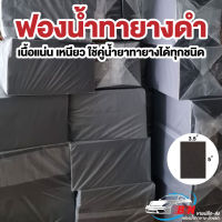 ฟองน้ำทายาง เกรด A ขนาด 3.5x5x1 นิ้ว ขายปลีก-ส่ง ราคาสุดคุ้ม