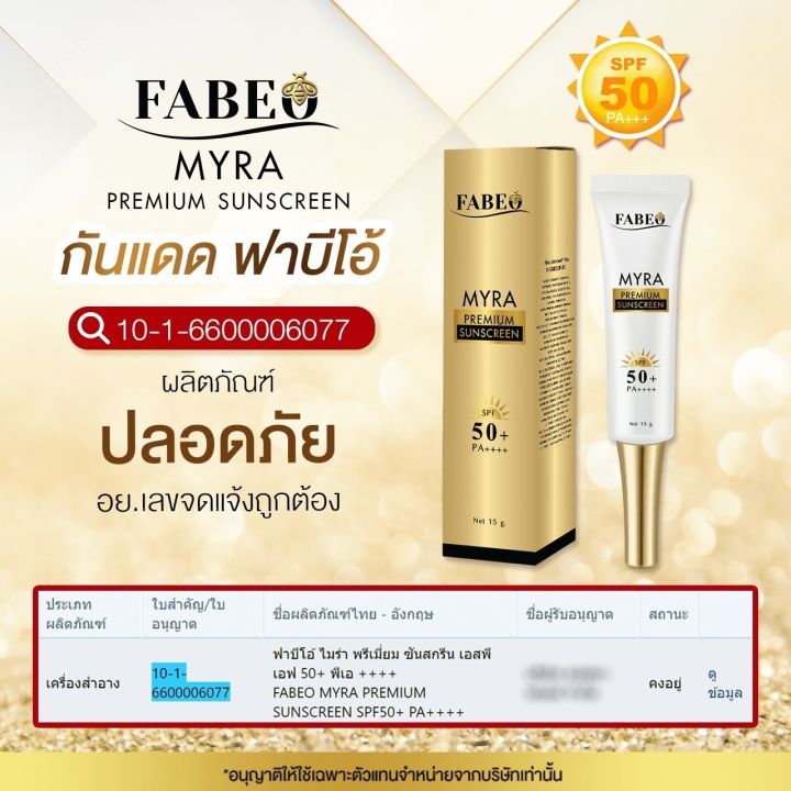 ครีมนมผึ้งรกแกะ-ฟาบีโอ้-fabeo-bio-hi-performance-cream-ทาได้ทั้งกลางวันและกลางคืน-ขนาด-30-มล-มีโปรครีมจอย-กันแดด-spf-50pa-เพียง-750