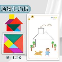 เด็กอนุบาลฉากสนุก tangram อาคารบล็อกภาพวาดการสอนช่วยเด็กปริศนาไม้ปริศนาวาดของเล่นคณะกรรมการ