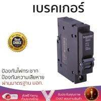 รุ่นขายดี เบรคเกอร์ งานไฟฟ้า SCHNEIDER เบรคเกอร์ 1P 16A 6KA QO116VSC6T สีดำ ตัดไฟ ป้องกันไฟดูด ไฟรั่วอย่างมีประสิทธิภาพ รองรับมาตรฐาน มอก Circuit Breaker จัดส่งฟรี Kerry ทั่วประเทศ