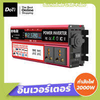 Doti 2000W อินเวอร์เตอร์ เครื่องแปลงไฟจอแสดงผลดิจิตอล 4 USB 12V-72V to 220V Charger Converter Adapter Sine Wave Transformer