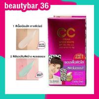 Karmart Speed White CC Cream SPF50 PA+++ คาร์มาร์ท เคที่ ดอลล์ สปีดไวท์ ซีซี ครีม ยกกล่อง 6 ชิ้น