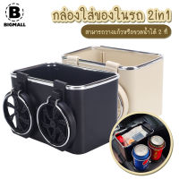 Bigmall กล่องใส่ของในรถ 2in1 ที่วางแก้วในรถ กล่องใส่ของเอนกประสงค์ ในรถ No.Y1139